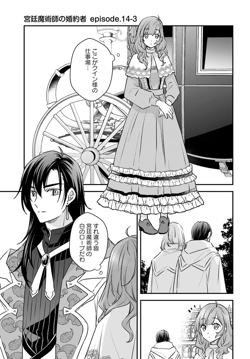 KYUUTEI MAJUTSUSHI NO KONYAKUSHA Chapter 14.3 page 1 - nihonkuni.com