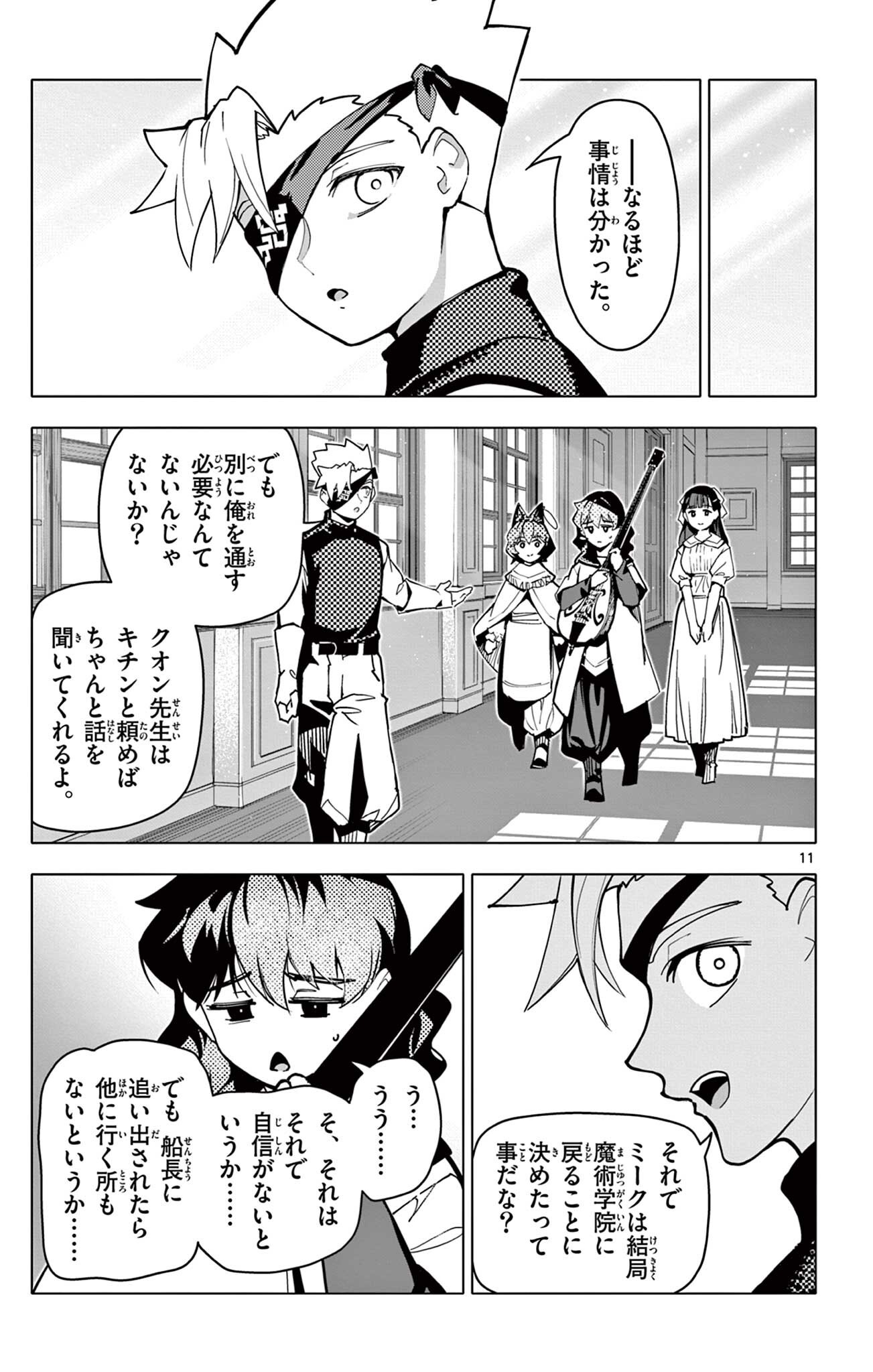 THE LORD MAGEAR'S APPRENTICE Chap 72 - Pic 11