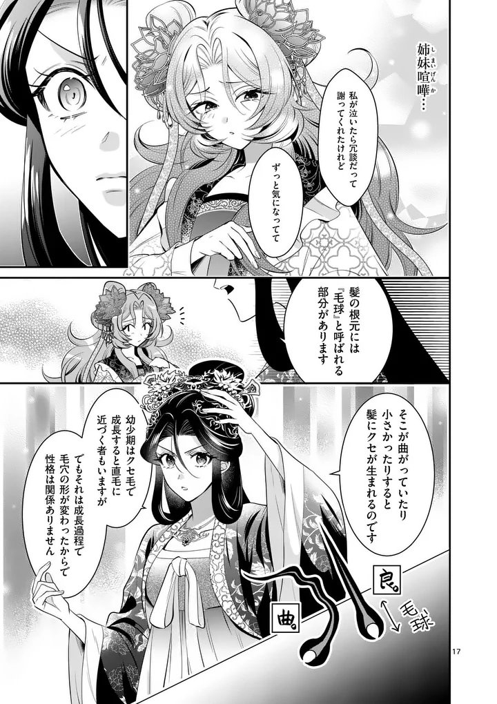 KOUKYUU NO KAMIYUISHI WA TSUKI NI SOU Chapter 16 - Page 17