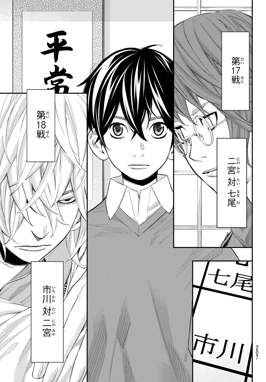BANJOU NO ORION Chapter 106 - Page 15