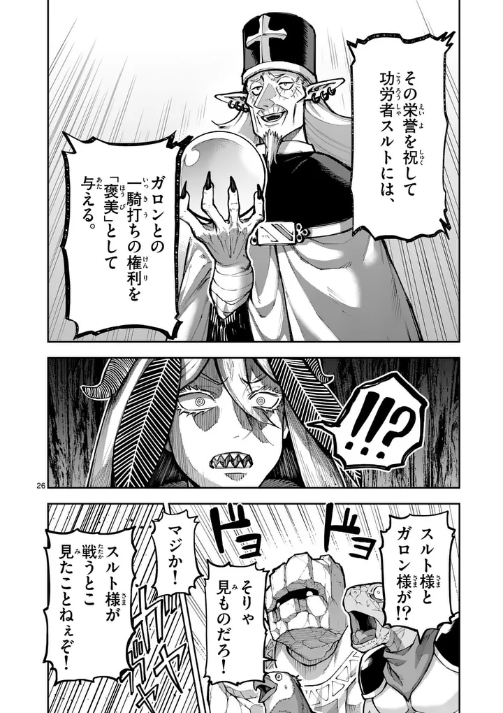 JUUOU TO YAKUSOU - RAW Chap 77.2 - Pic 12