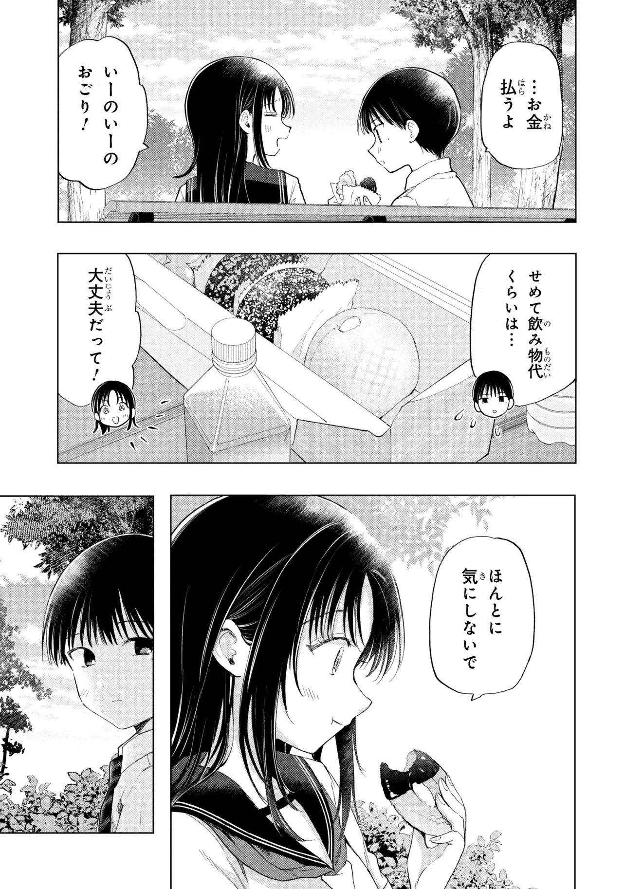 OCHINAI YOGORE WO BOKUHA NANTO YOBEBA YOKATTANOKA - RAW Chapter 19 - Page 25