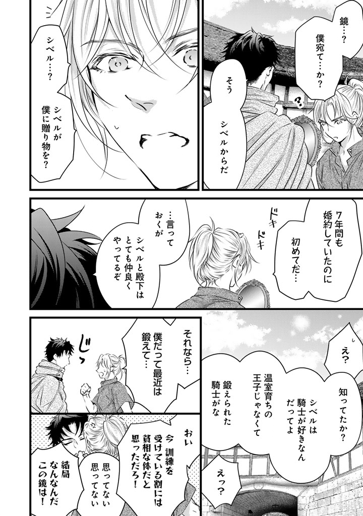 TSUIHOU SARETA KISHI SUKI SEIJO WA KYOU MO SHIAWASE Chapter 43 page 4 - nihonkuni.com