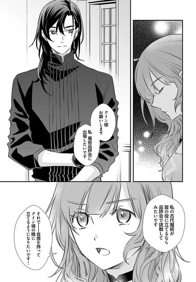 KYUUTEI MAJUTSUSHI NO KONYAKUSHA Chapter 25.3 - Page 4