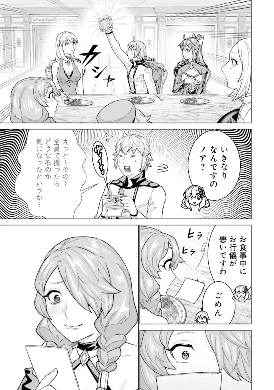 LE DE MUNOU TO IWARE TSUZUKETA ORE DESU GA, SEKAITEKI NI WA CHOU YUUNOU DATTA YOU DESU Chapter 42.25 page 3 - nihonkuni.com