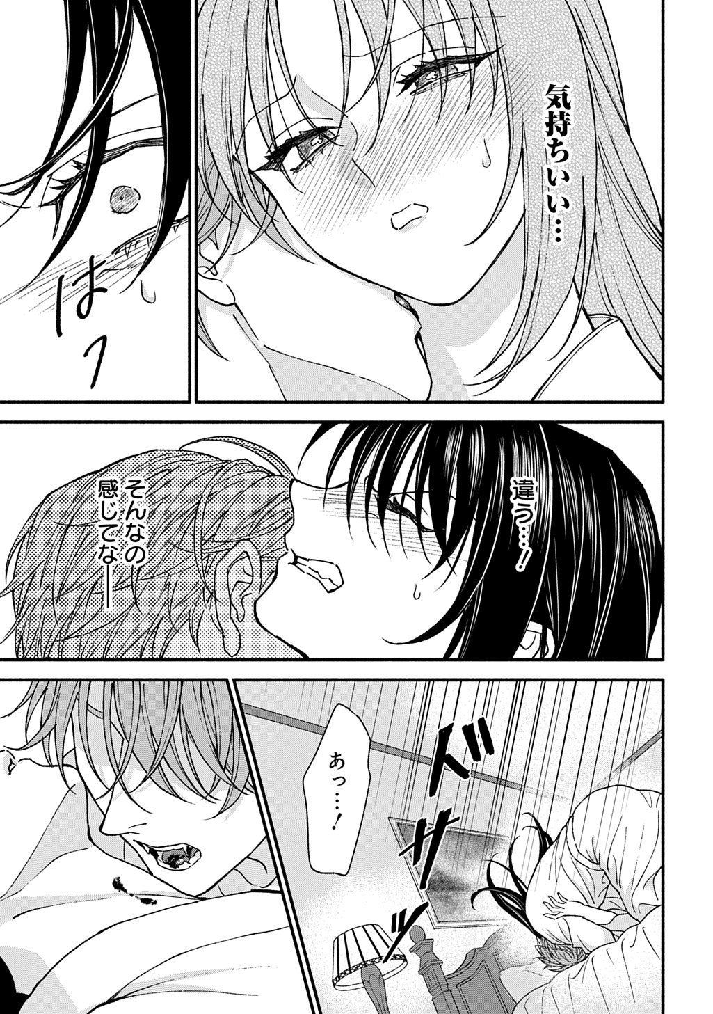 CHIMI NO HANAYOME ―― HAHA WO KOROSHITA OTOKO NI TOTSUGU HANASHI Chapter 2 page 27 - nihonkuni.com