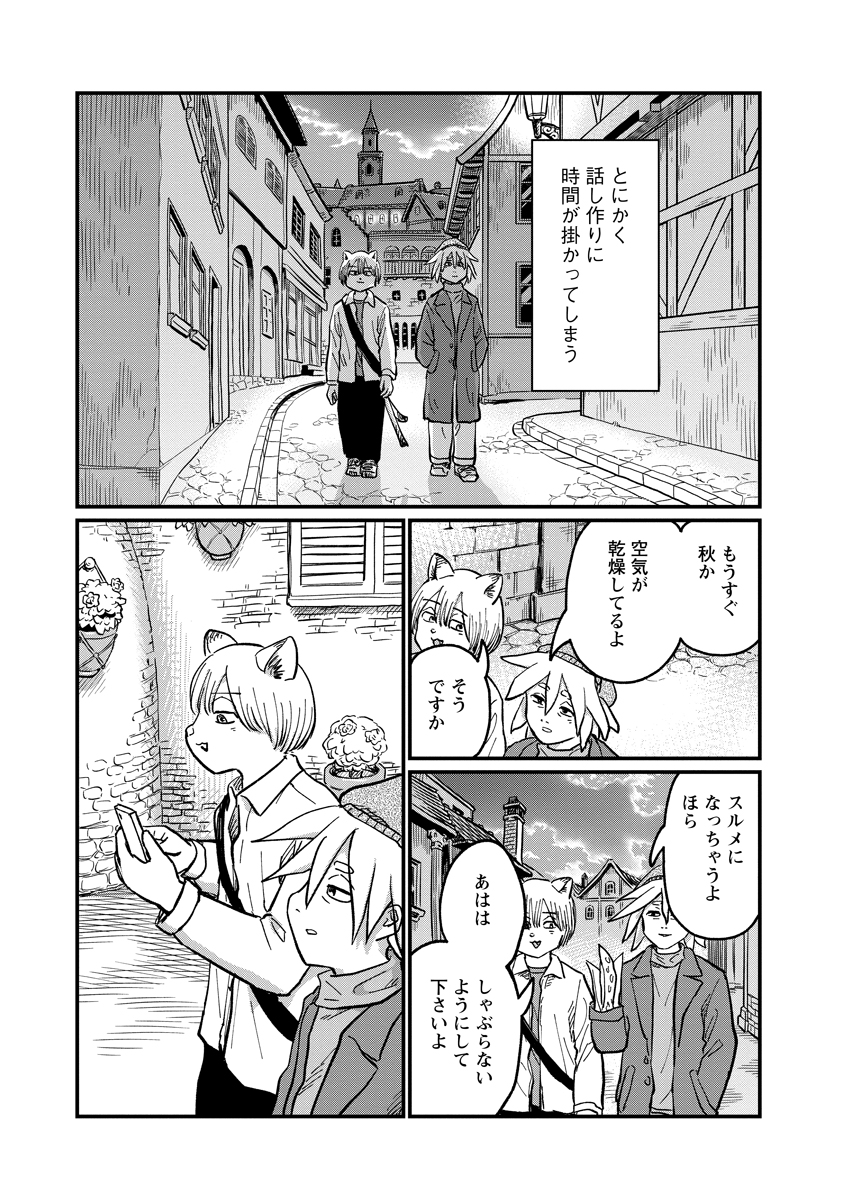 TSUKI IZURU MACHI NO HITOBITO Chapter 37 - Page 15