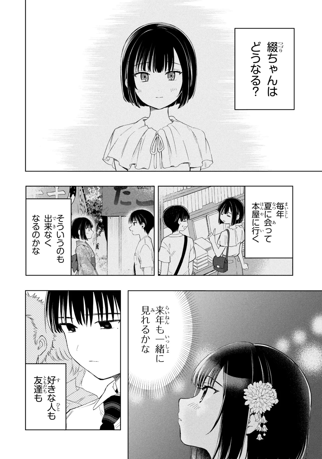 OCHINAI YOGORE WO BOKUHA NANTO YOBEBA YOKATTANOKA - RAW Chapter 19 - Page 10