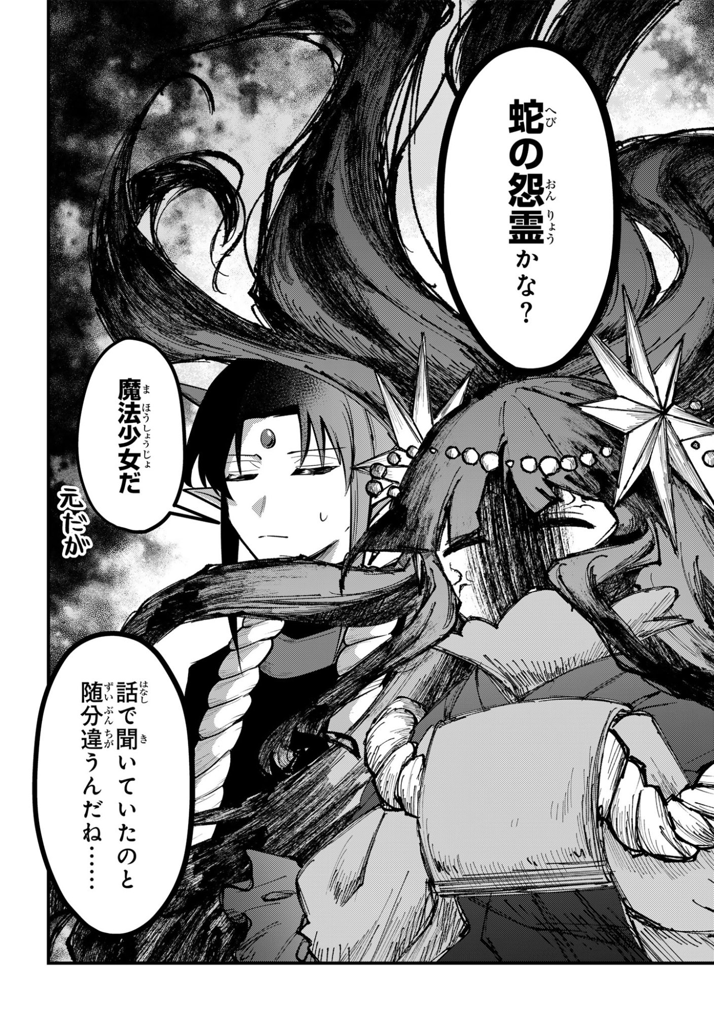 SOKU OCHI MAHOU SHOUJO SEI Chapter 14 - Page 2