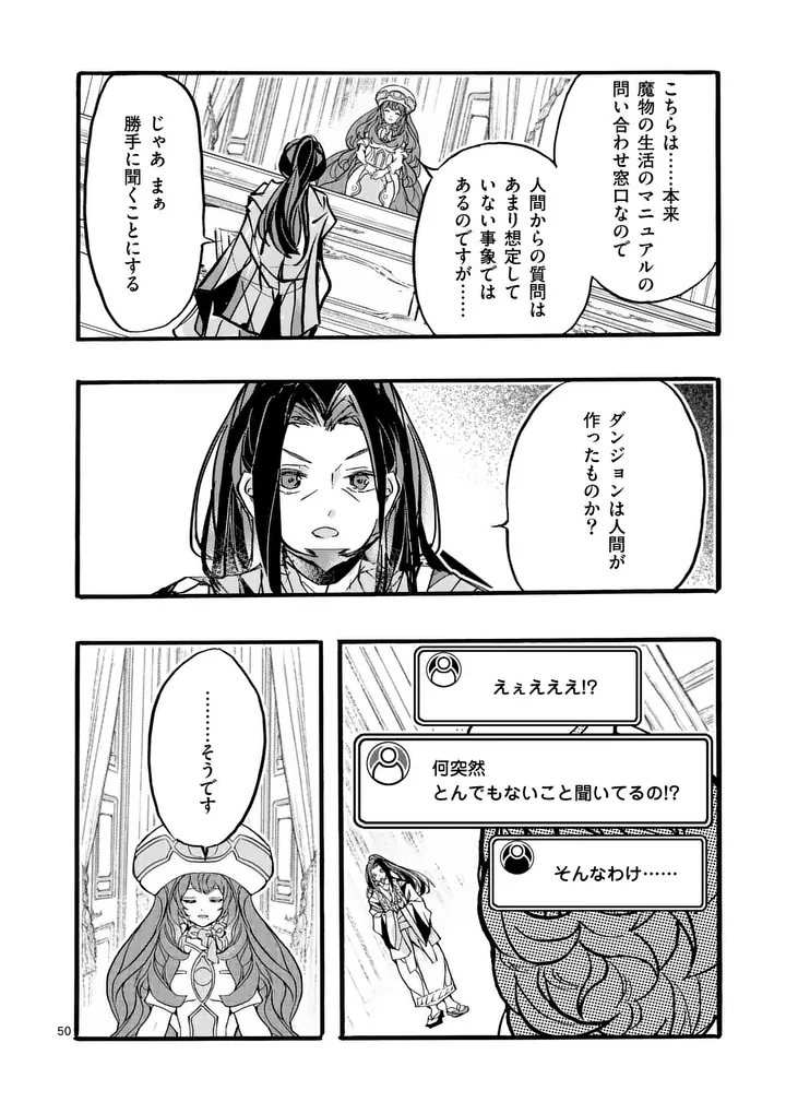 YAMIOCHI YUUSHA NO HAISHIN HAISHIN - TSUIHOUSARE, KAKUSHI BOSS BEYA NI HOURIKOMARETA KEKKA, BOSS TO TANSAKUSHAGARI HAISHIN WO HAJIMERU Chapter 13.6 page 5 - nihonkuni.com