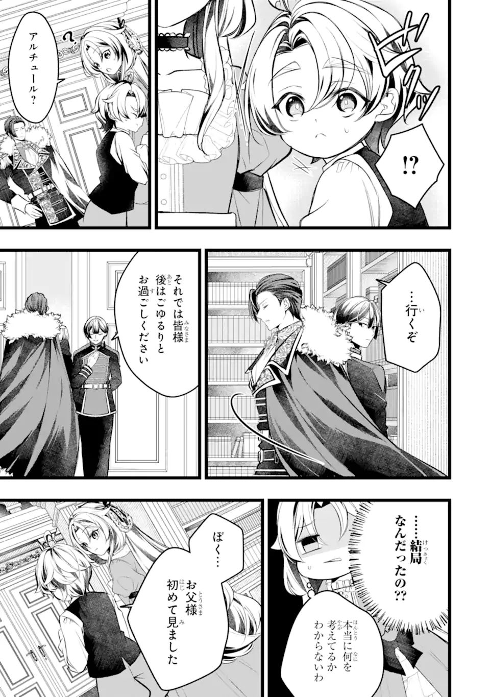 AKU NO KOUJO WA MOU DARE MO KOROSANAI Chapter 13.3 - Page 9