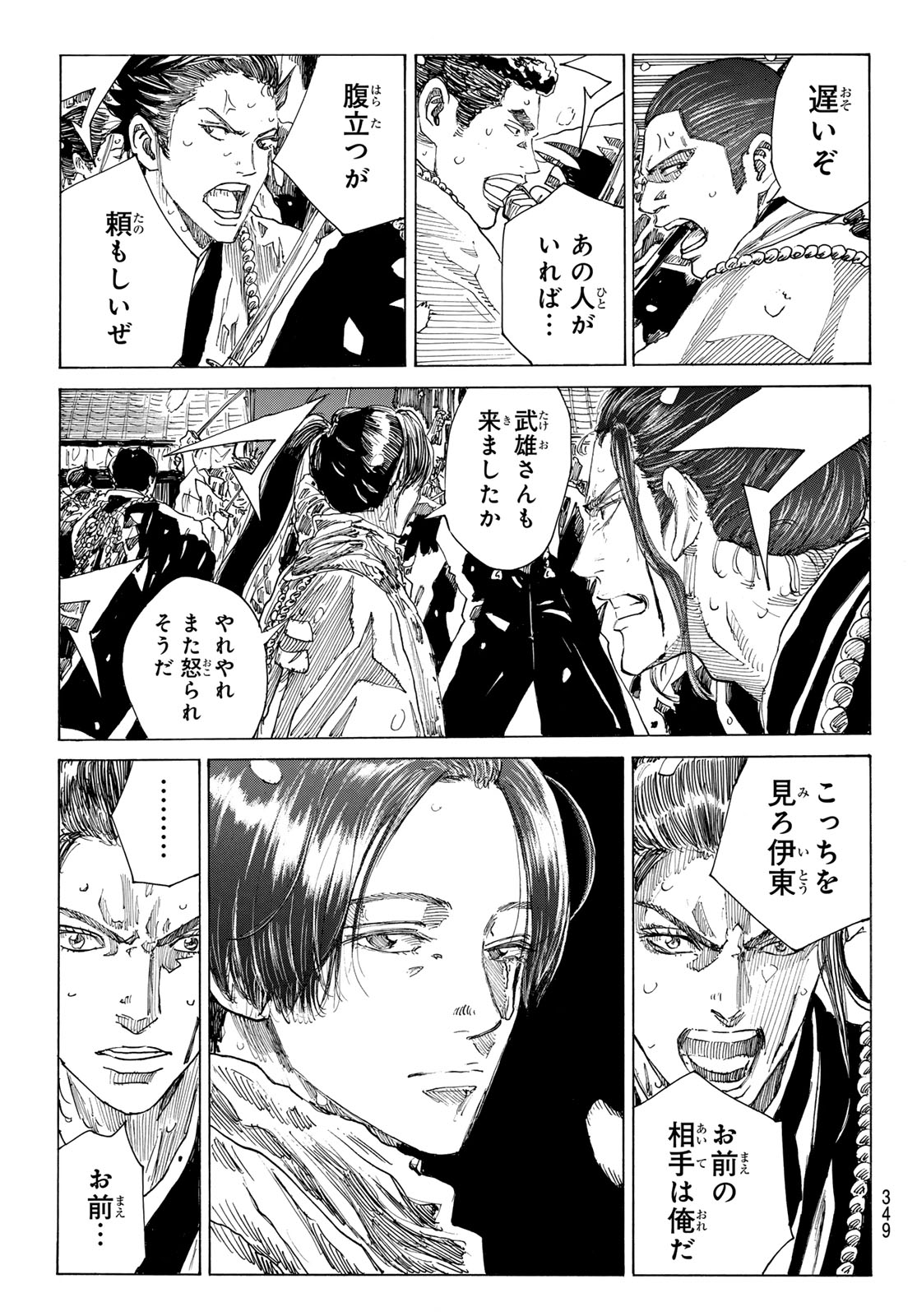 AN MO MIBURO Chapter 230 - Page 5