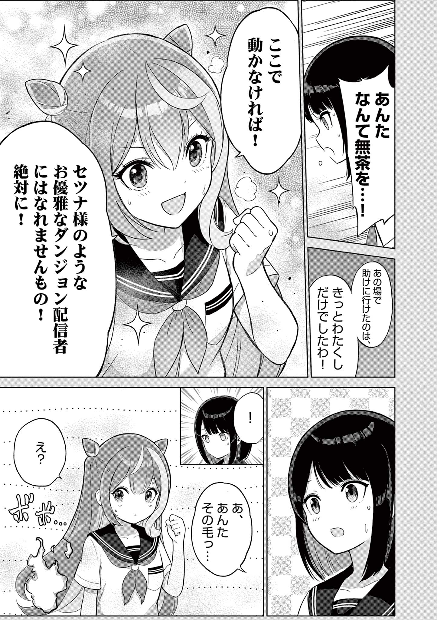 OJOU-SAMA KEITEIHEN DUNGEON HAISHINSHA, MEIWAKUKEI WO BOKOTTARA BAZUTTE DENSETSU NI NATTE MASU WA!? - RAW Chap 25 - Pic 15
