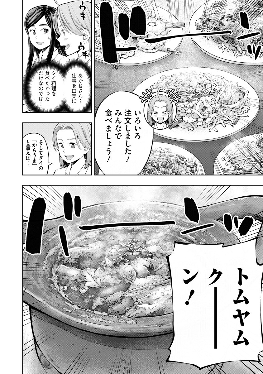 KARAUMA DAISUKI KARASHIMA-SAN! Chapter 6 page 6 - nihonkuni.com