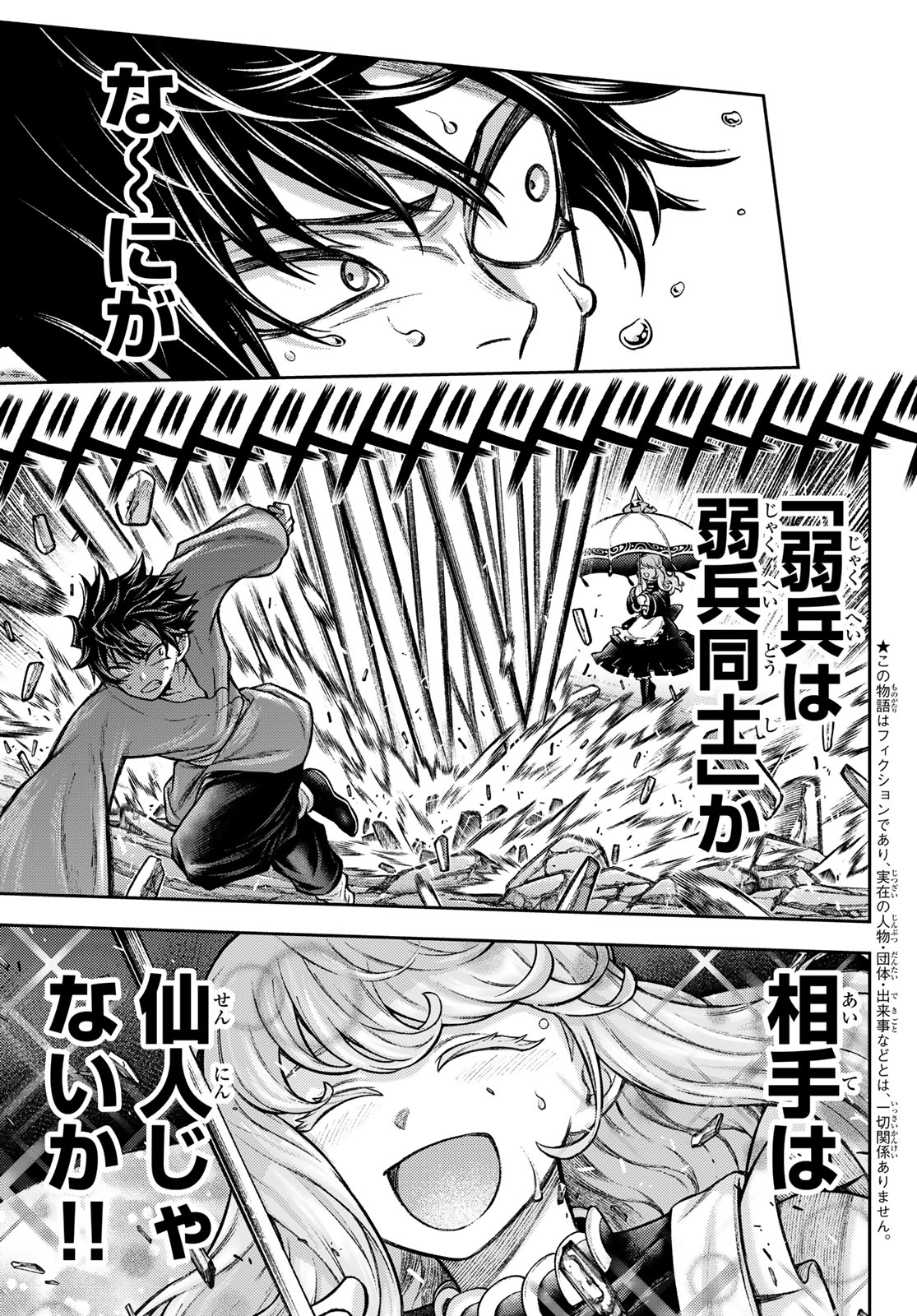 SENSEN SENKI Chapter 8 page 3 - nihonkuni.com
