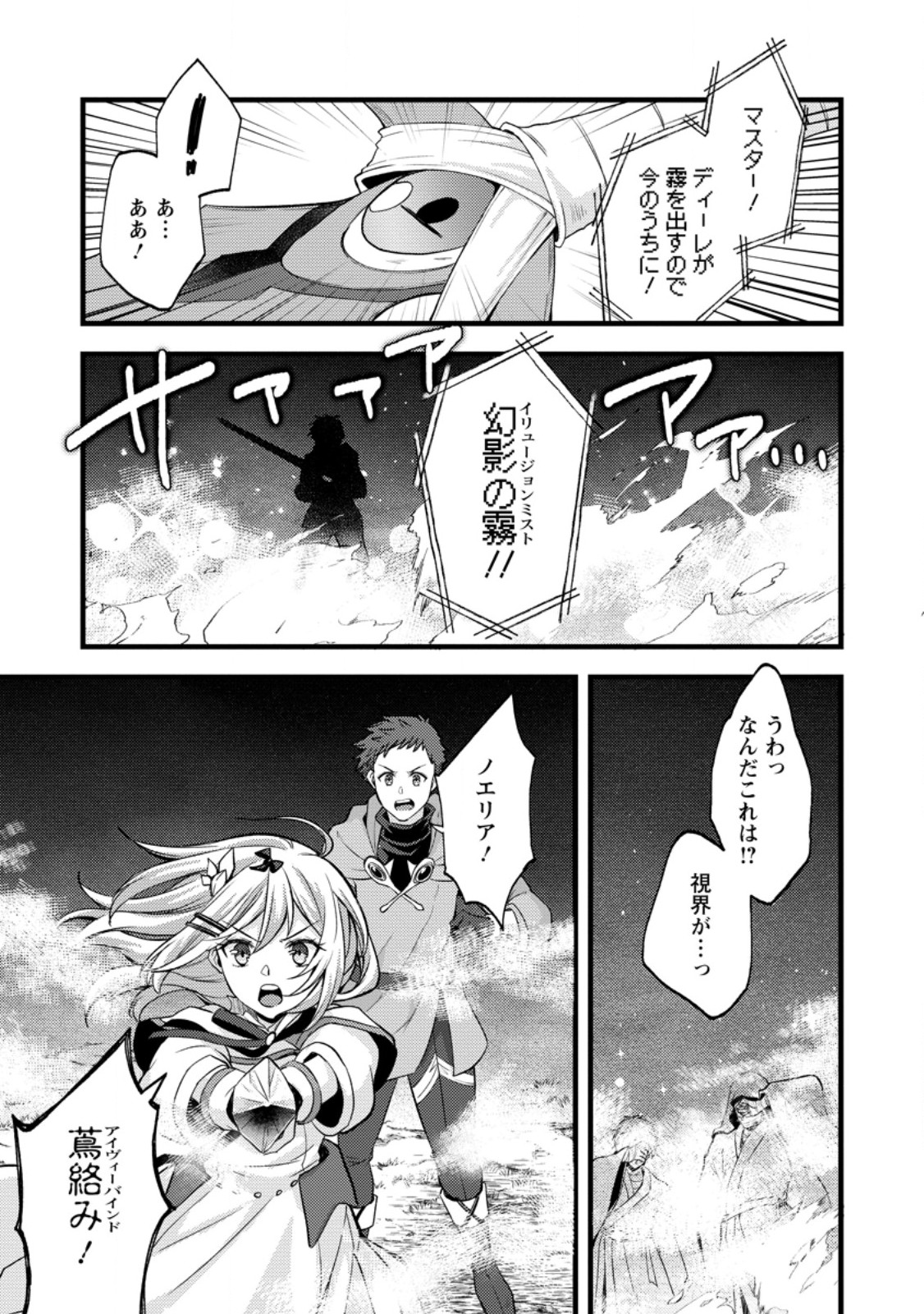 KENSEI NO OSANANAJIMI GA PAWAHARA DE ORE NI TSURAKU ATARU NO DE, ZETSUEN SHITE HENKYOU DE MAKENSHI TOSHITE DENAOSU KOTO NI SHITA. (MANGA) - RAW Chapter 41.3 page 5 - nihonkuni.com