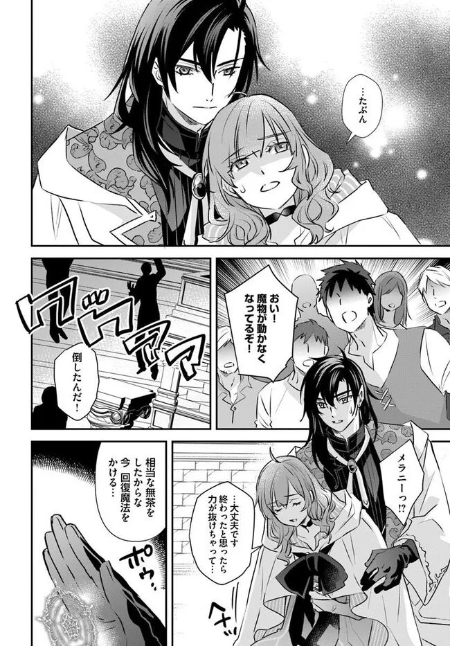 KYUUTEI MAJUTSUSHI NO KONYAKUSHA Chapter 29.3 - Page 8