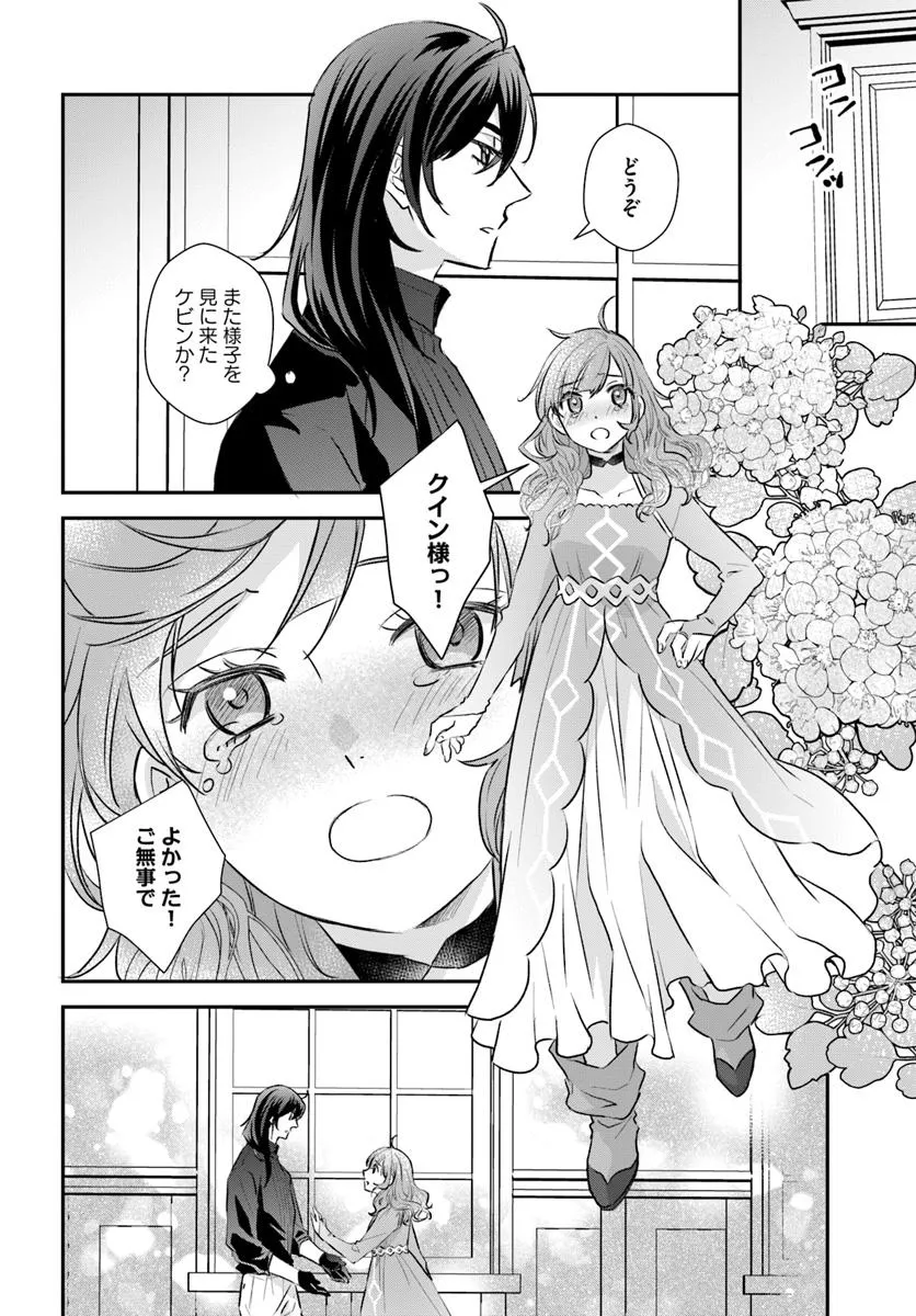 KYUUTEI MAJUTSUSHI NO KONYAKUSHA Chapter 24.3 - Page 4