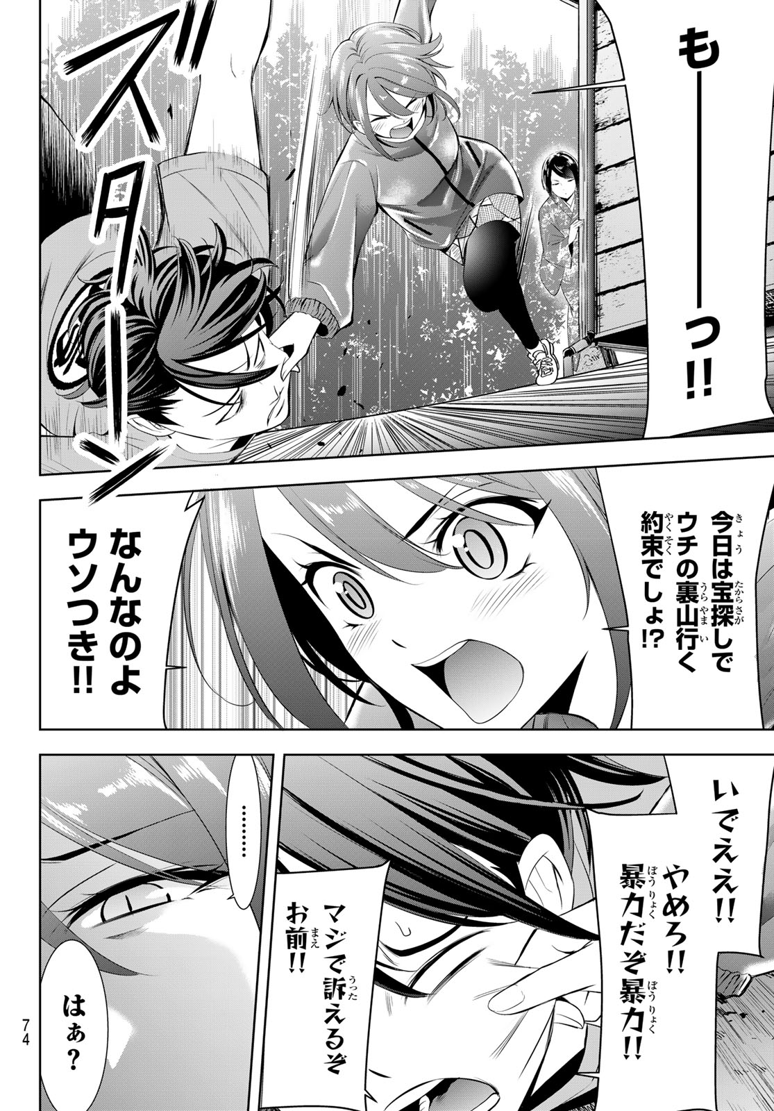 ANO SHIMA NO UMINESOU Chapter 27 - Page 8