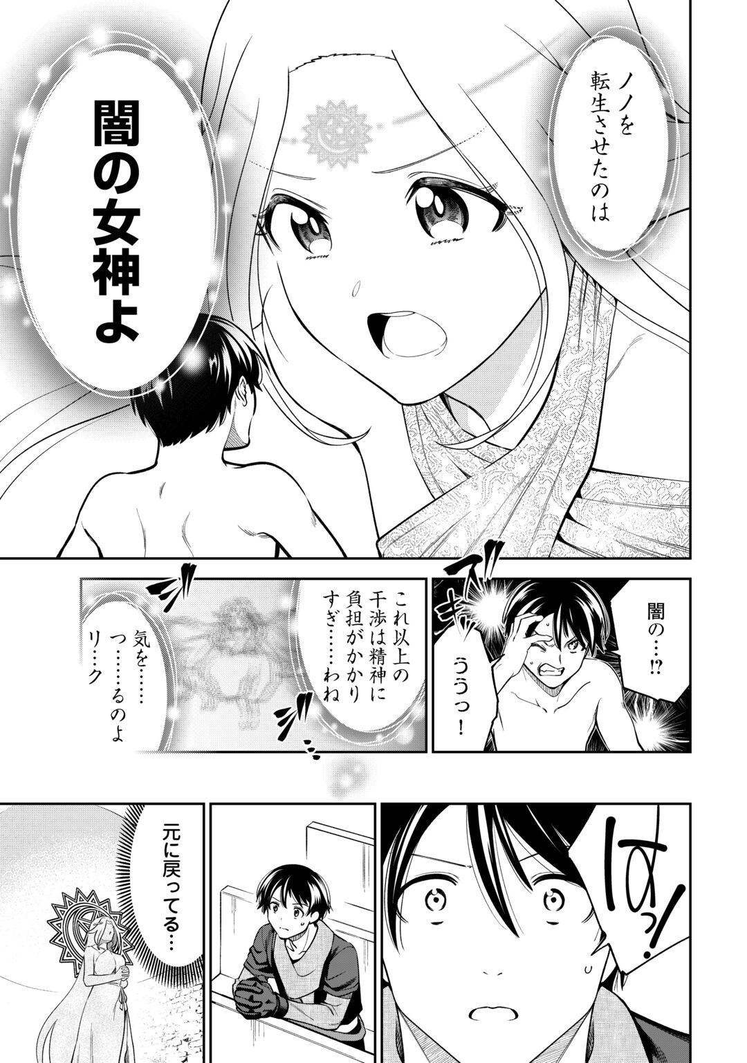 NERATTE TSUIHOU SARETA SOU KIYOSHI MAHOU TSUKAI WA ISEKAI WO OUKA OURU Chapter 23 - Page 19
