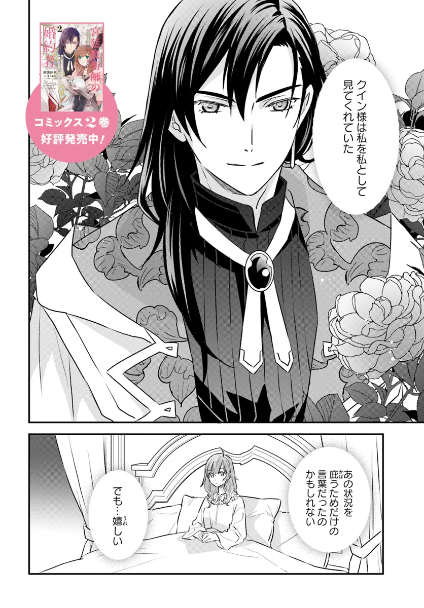 KYUUTEI MAJUTSUSHI NO KONYAKUSHA Chapter 18.1 - Page 2