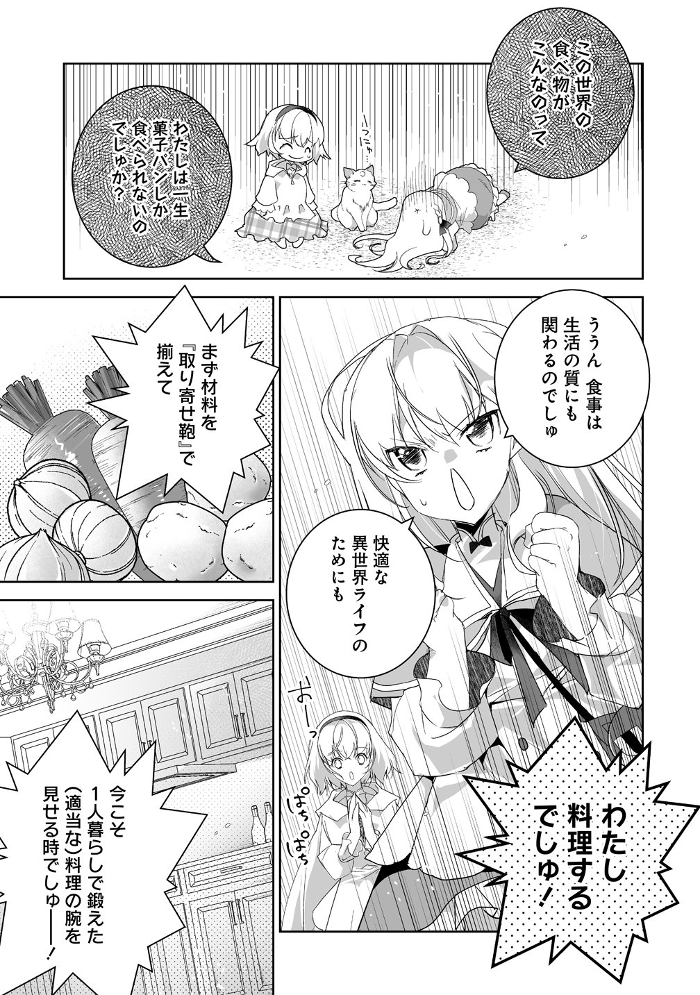 TENSEI YOUJO WA AIBYOU TO NONBIRI TABI WO SURU Chapter 6 page 17 - nihonkuni.com