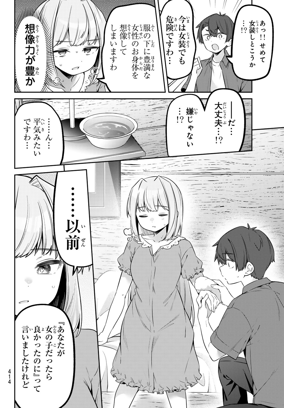 YOWA YOWA SENSEI Chapter 176 - Page 10