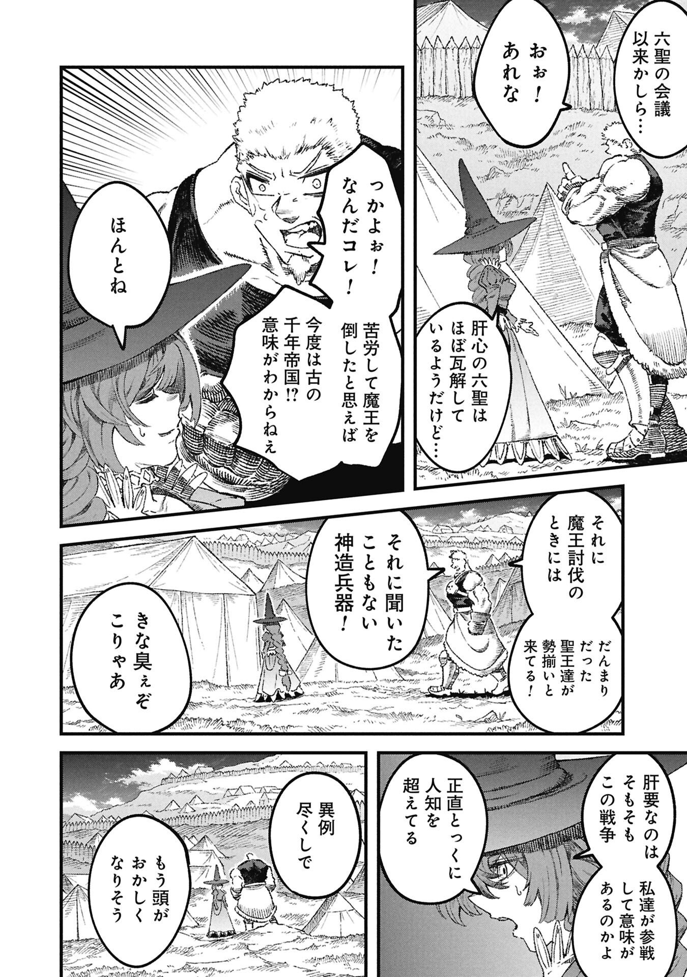 YUUSHA NI HAIBOKU SHITA MAOUSAMA WA KAERIZAKU TAME NI MAMONOGIRUDO O TSUKURU KOTO NI SHIMASHITA. - RAW Chapter 127 page 4 - nihonkuni.com