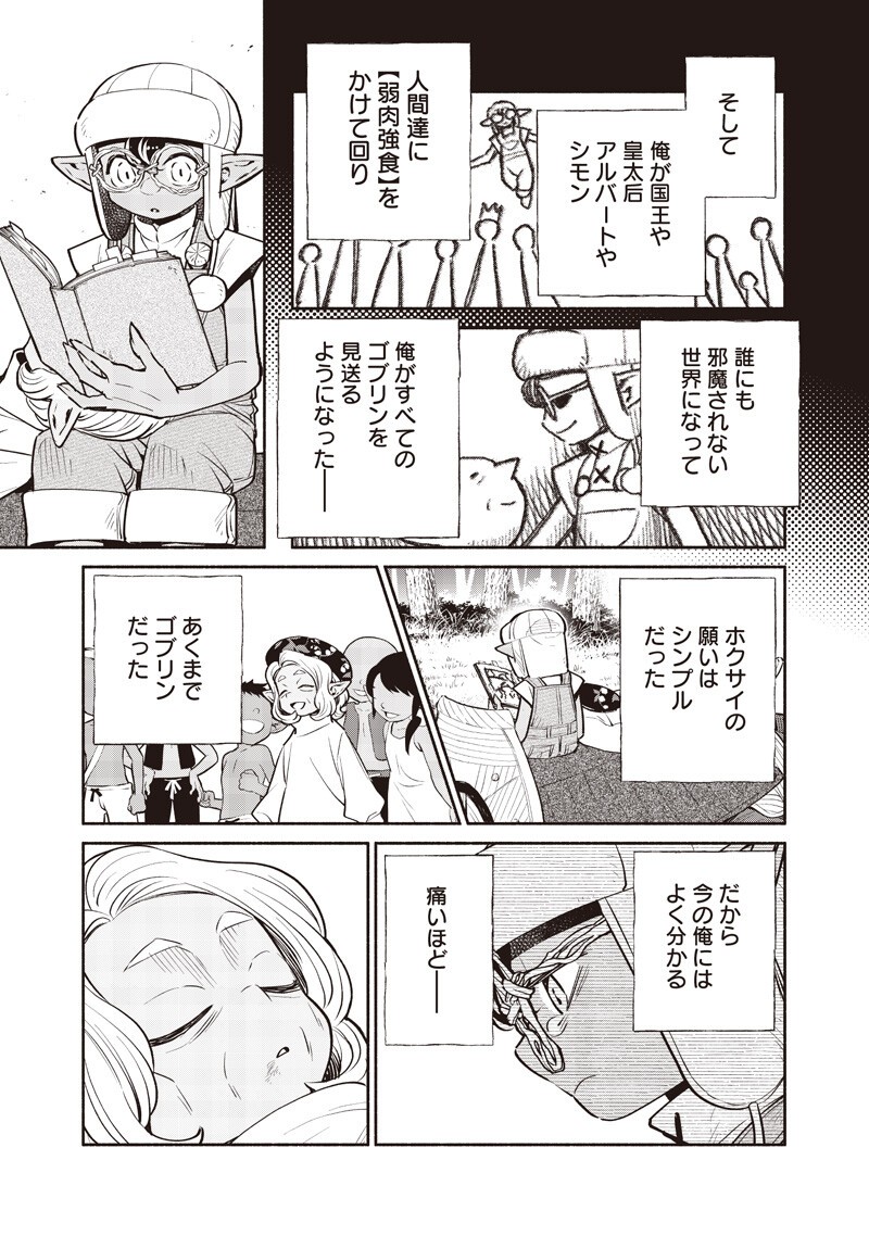 TENSEI GOBLIN DA KEDO SHITSUMON ARU? - RAW Chapter 149 page 9 - nihonkuni.com