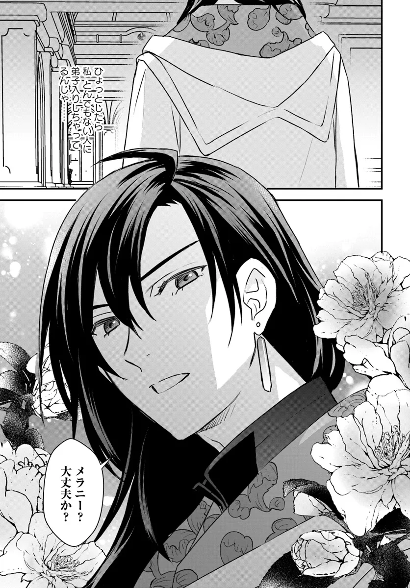 KYUUTEI MAJUTSUSHI NO KONYAKUSHA Chapter 14.3 page 7 - nihonkuni.com
