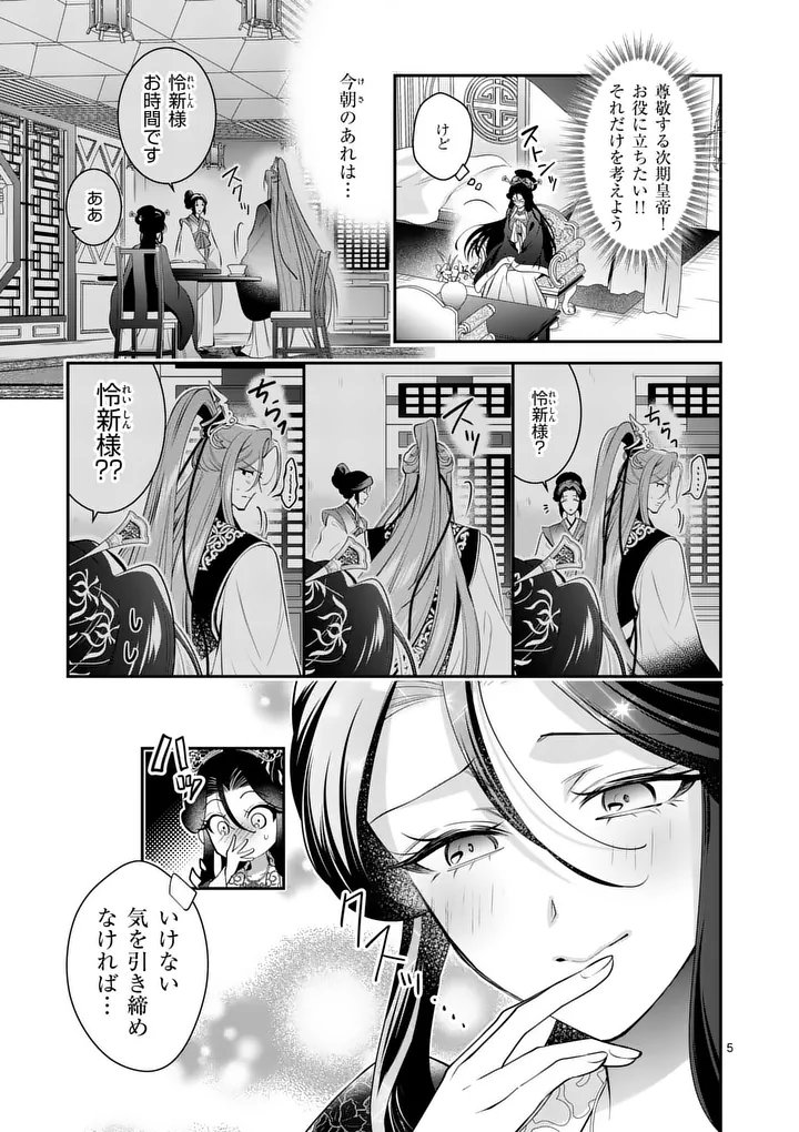 KOUKYUU NO KAMIYUISHI WA TSUKI NI SOU Chapter 16 - Page 5
