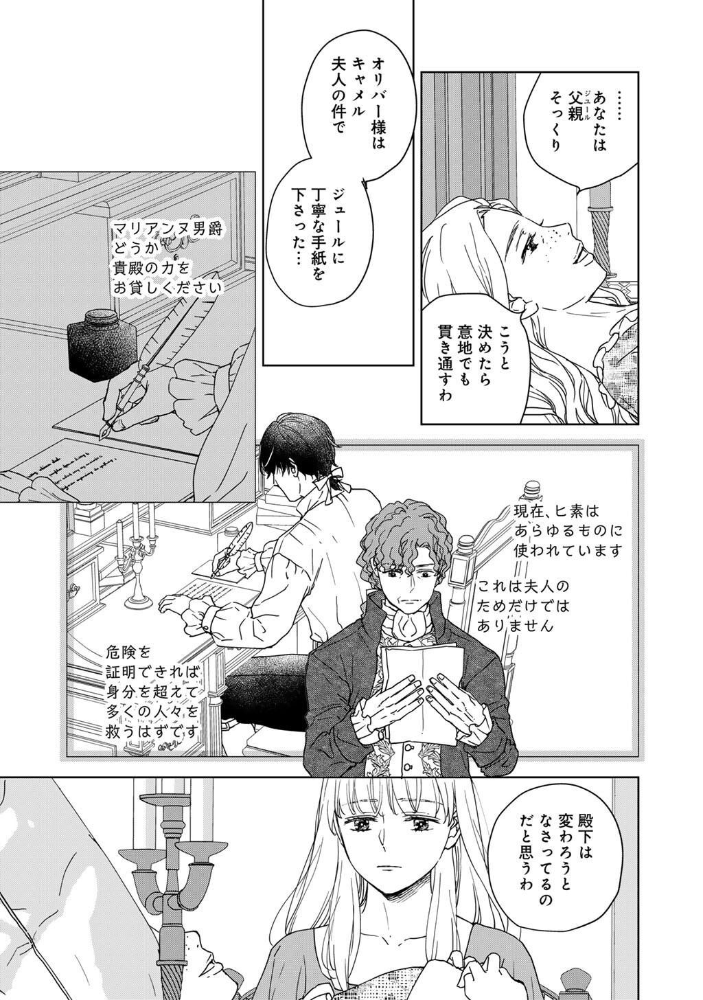28-SAI OL, AKUYAKU OUJI WO HAJIMEMASHITA: FUJIYUU NA ISEKAI WO KAIKAKU SHIMASU! Chap 6 - Pic 21