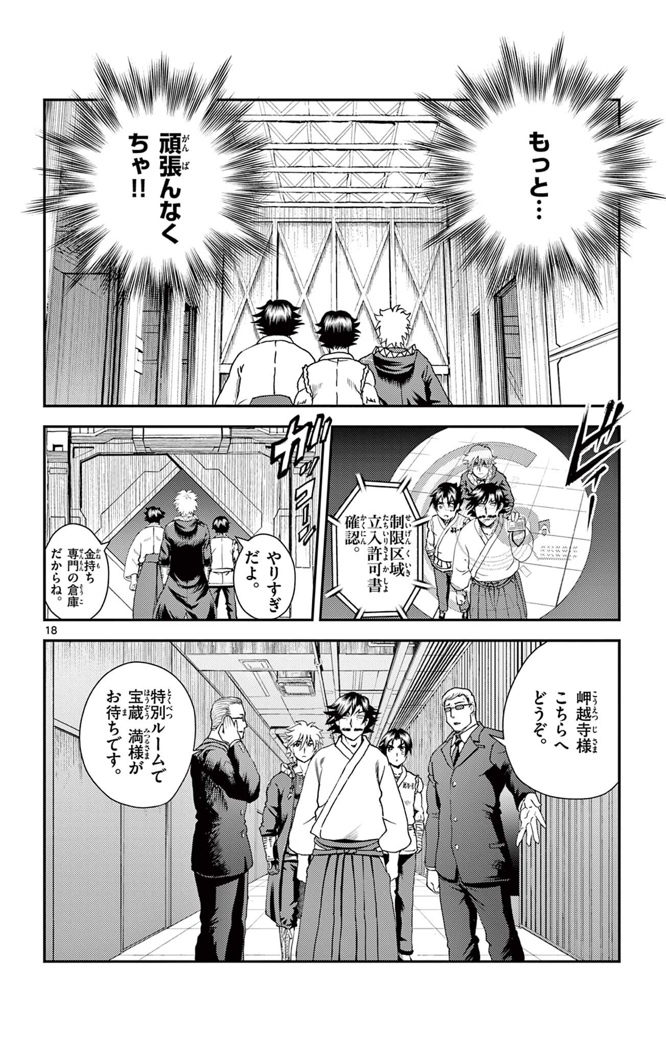 SHIJOU SAIKYOU NO DESHI KENICHI 2: TATSUJIN-HEN Chapter 18 page 18 - nihonkuni.com