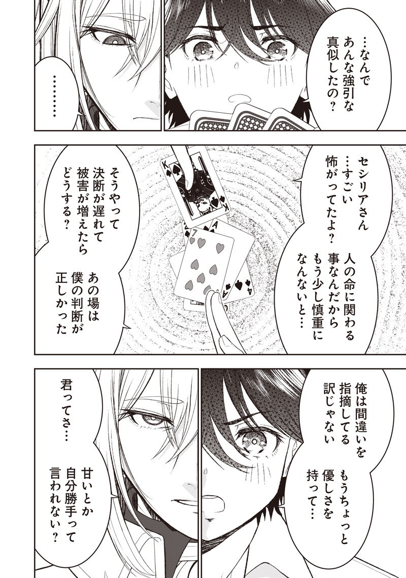 "SEKAI SAIKYOU NO SHITSUJI" BLACK SHOKUBA WO TSUIHOUSARETA ORE, KOORI NO REIJOU NI HIROWARERU Chapter 58 page 14 - nihonkuni.com