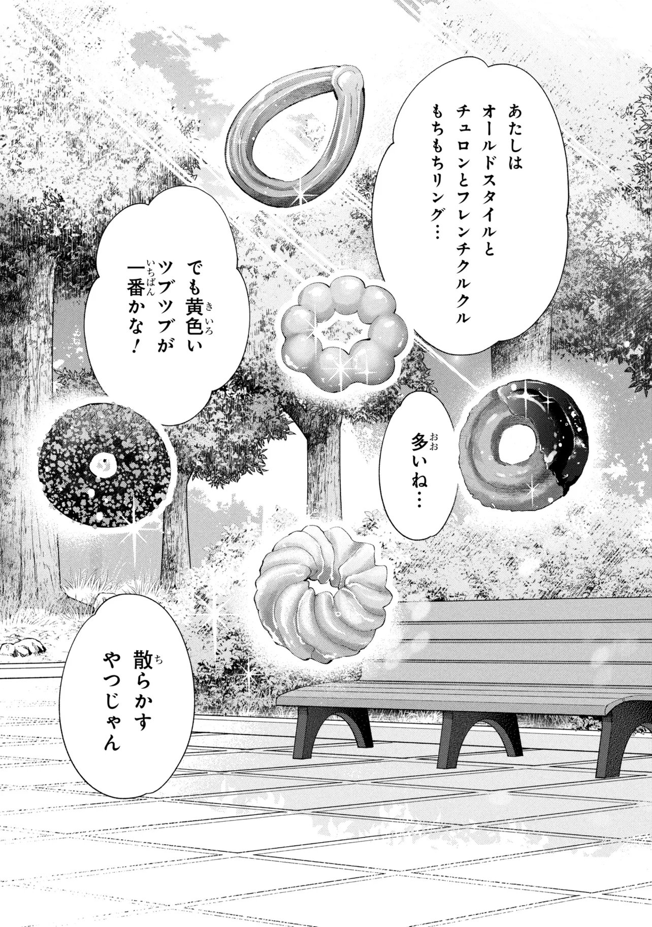 OCHINAI YOGORE WO BOKUHA NANTO YOBEBA YOKATTANOKA - RAW Chapter 19 - Page 27