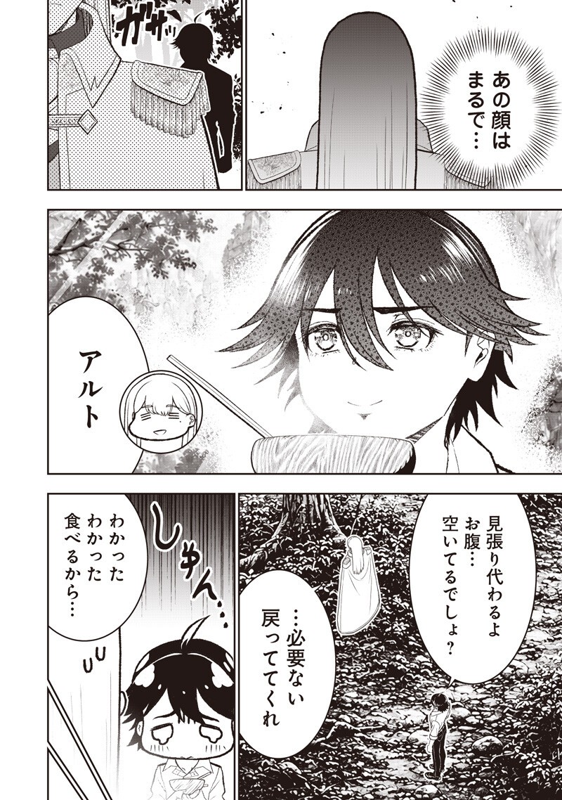 "SEKAI SAIKYOU NO SHITSUJI" BLACK SHOKUBA WO TSUIHOUSARETA ORE, KOORI NO REIJOU NI HIROWARERU Chapter 58 page 12 - nihonkuni.com