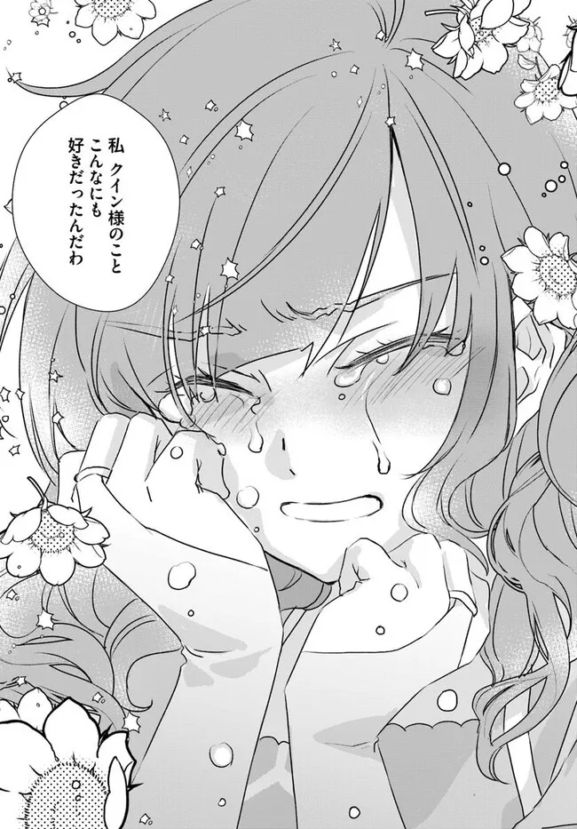 KYUUTEI MAJUTSUSHI NO KONYAKUSHA Chapter 24.2 - Page 3