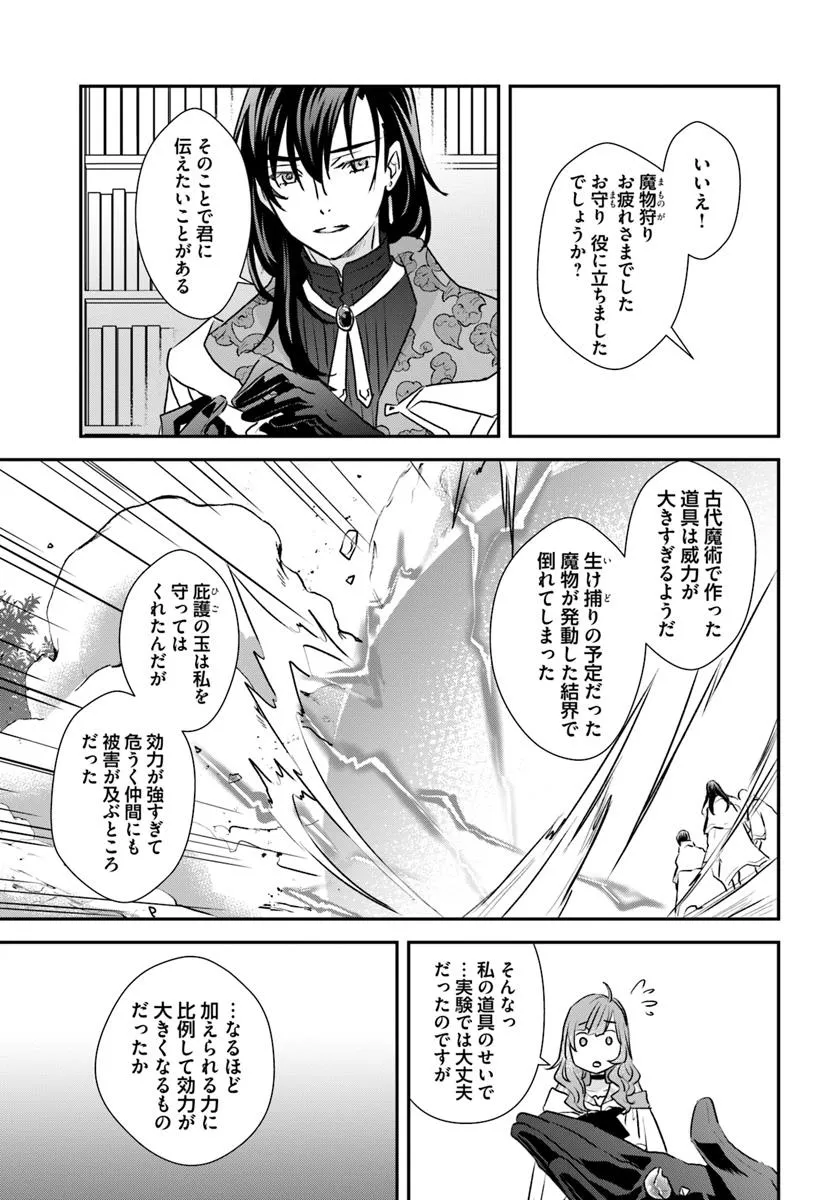 KYUUTEI MAJUTSUSHI NO KONYAKUSHA Chapter 21.3 - Page 3