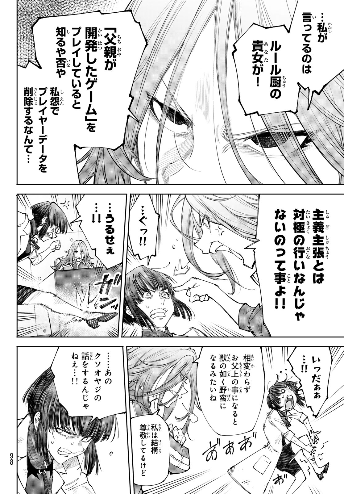 SHANGRILA FRONTIER ~ SHITTY GAMES HUNTER CHALLENGES GODLY GAME ~ - RAW Chapter 275 page 14 - nihonkuni.com