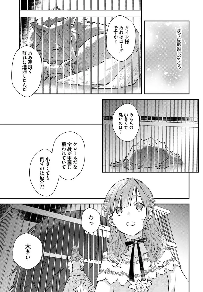 KYUUTEI MAJUTSUSHI NO KONYAKUSHA Chapter 22.2 - Page 4