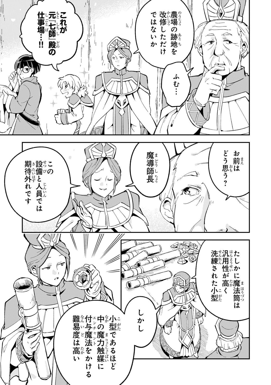 KYUUTEI MADOUSHI, TSUIHOU SARERU: MUNOU DA TO OIDA SARETA SAIKOU NO MADOUSHI WA, BUKA WO HIKITSURETE BOUKENSHA KURAN WO HAJIMERU YOU DESU Chapter 14.1 page 9 - nihonkuni.com