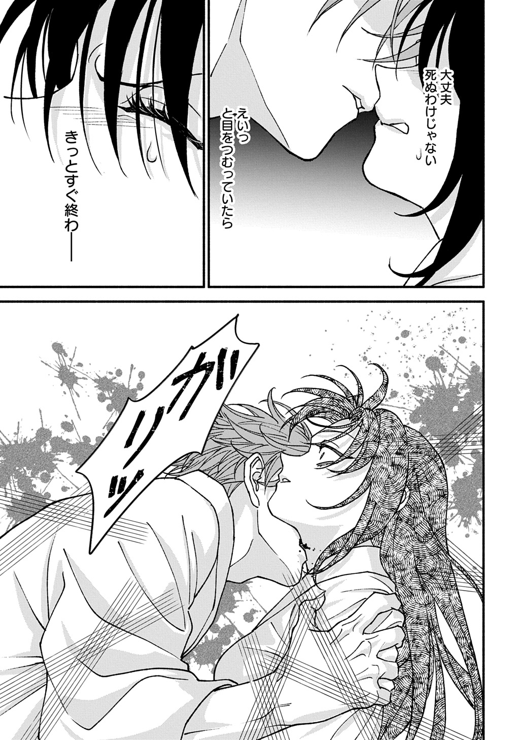CHIMI NO HANAYOME ―― HAHA WO KOROSHITA OTOKO NI TOTSUGU HANASHI Chapter 2 page 25 - nihonkuni.com