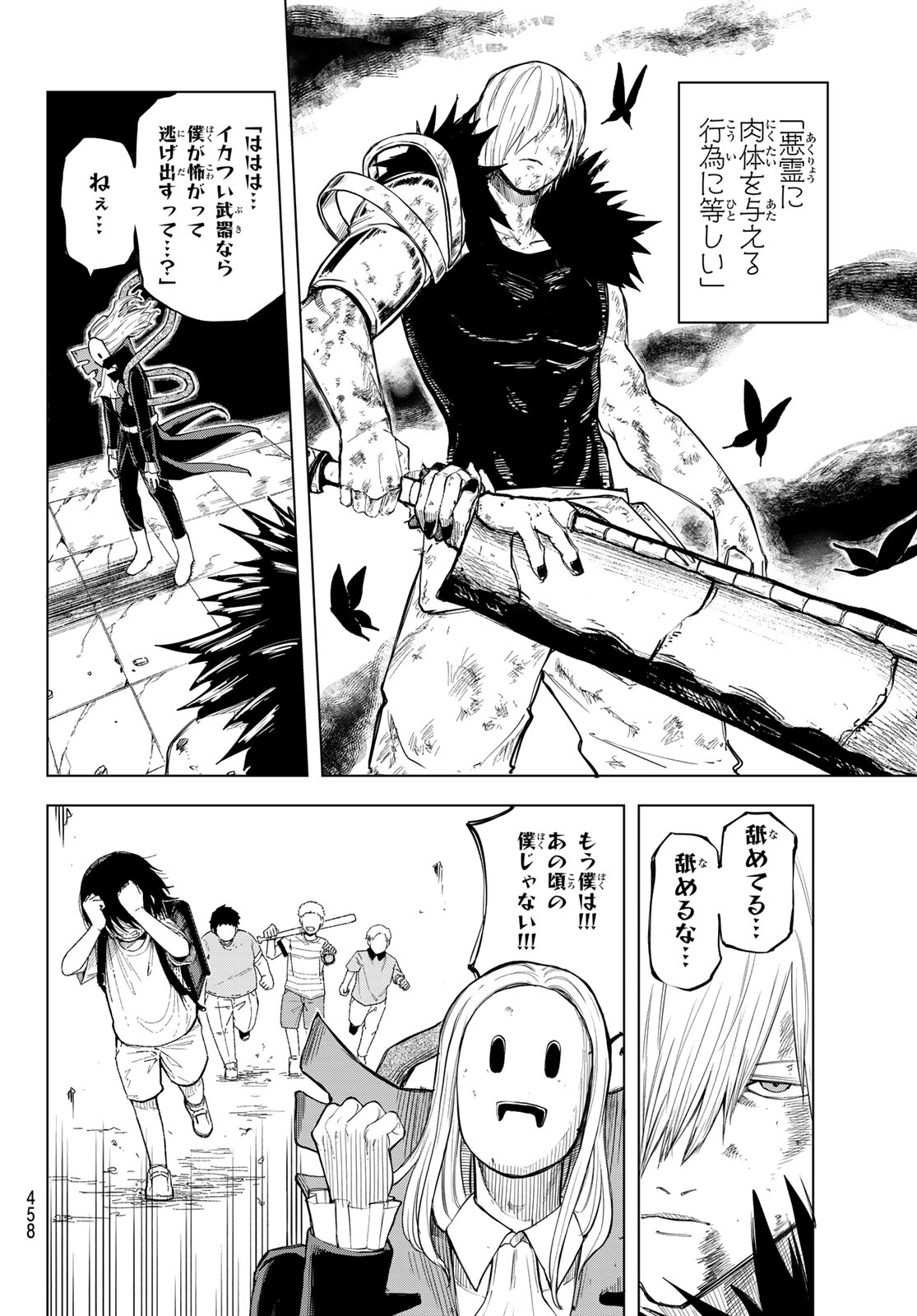 URA TOKYO NO OSOROSHI DOKORO Chapter 18 page 4 - nihonkuni.com