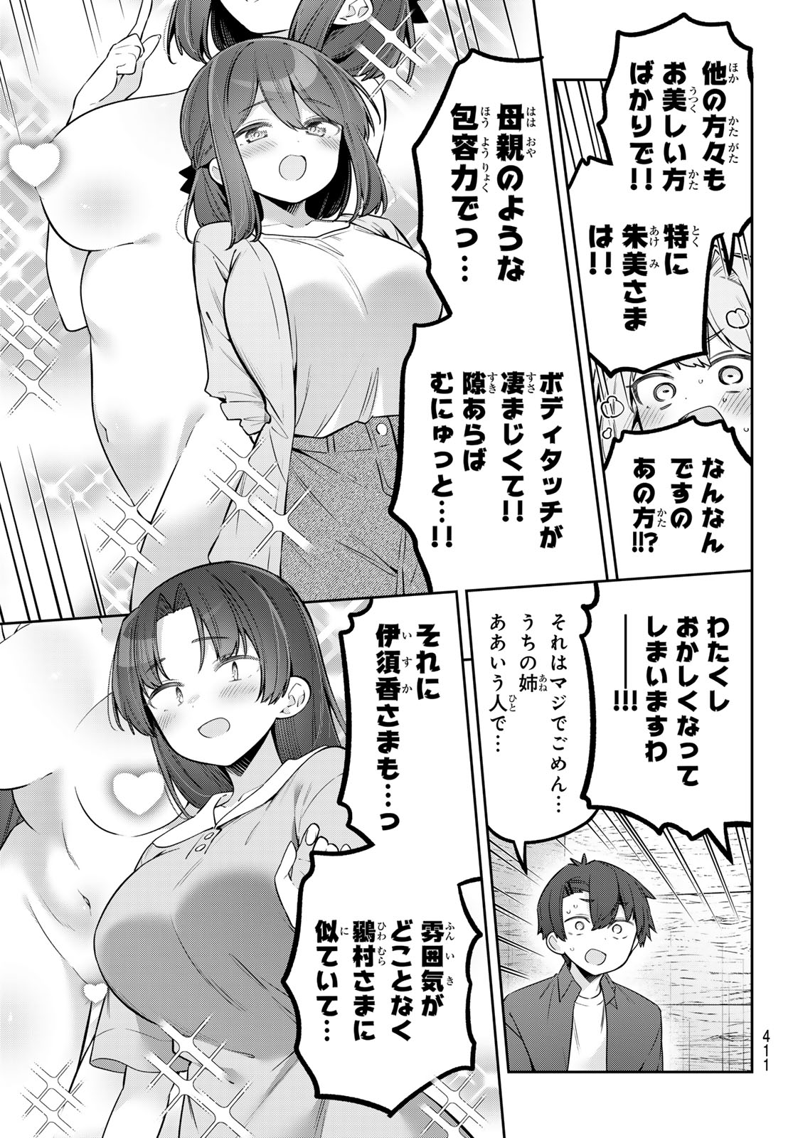 YOWA YOWA SENSEI Chapter 176 - Page 7