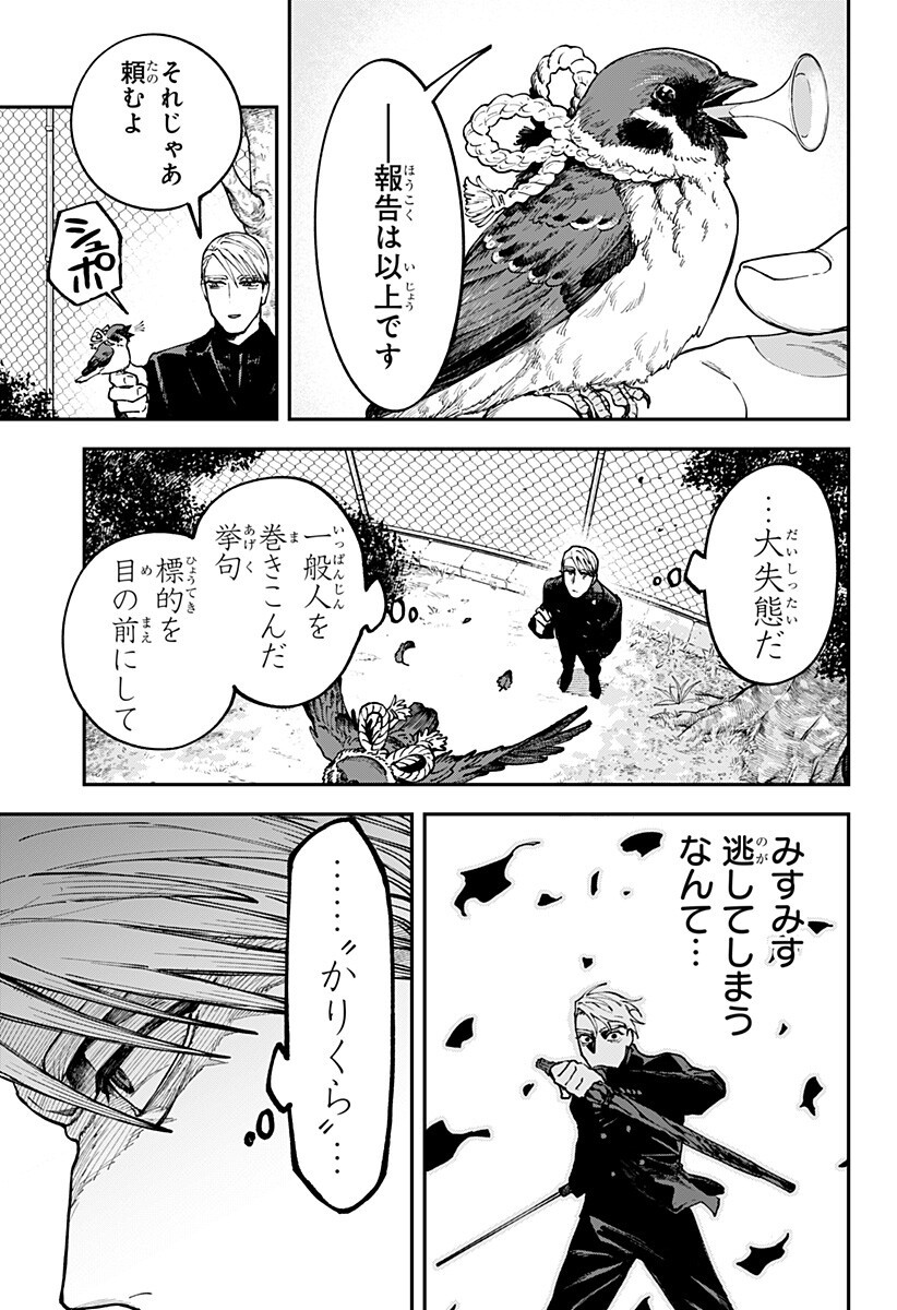 AIWAI NO HOMURA Chapter 7 page 7 - nihonkuni.com