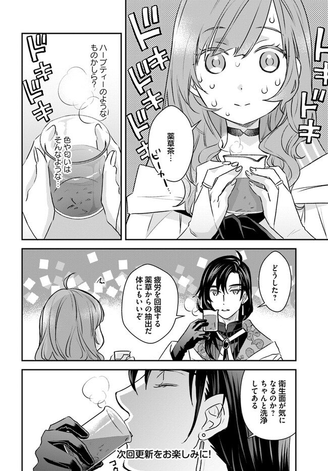 KYUUTEI MAJUTSUSHI NO KONYAKUSHA Chapter 10.2 page 6 - nihonkuni.com