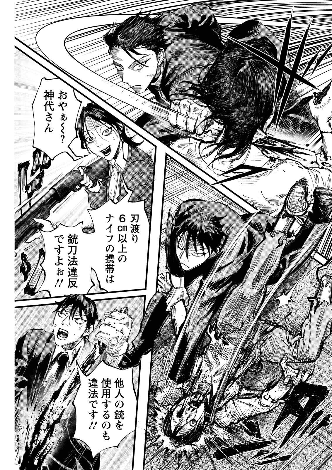 TEA OF ​​THE LIVING DEAD Chapter 12 page 15 - nihonkuni.com