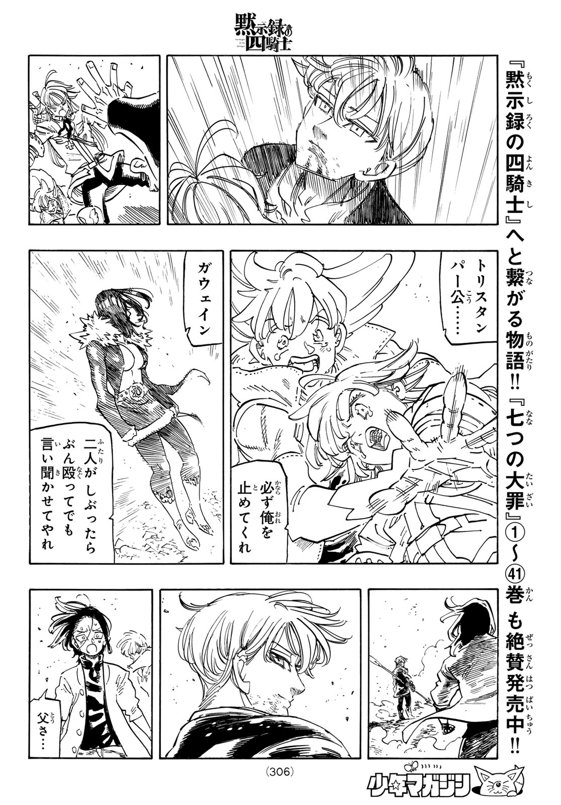 THE FOUR KNIGHTS OF THE APOCALYPSE Chapter 247 page 18 - nihonkuni.com