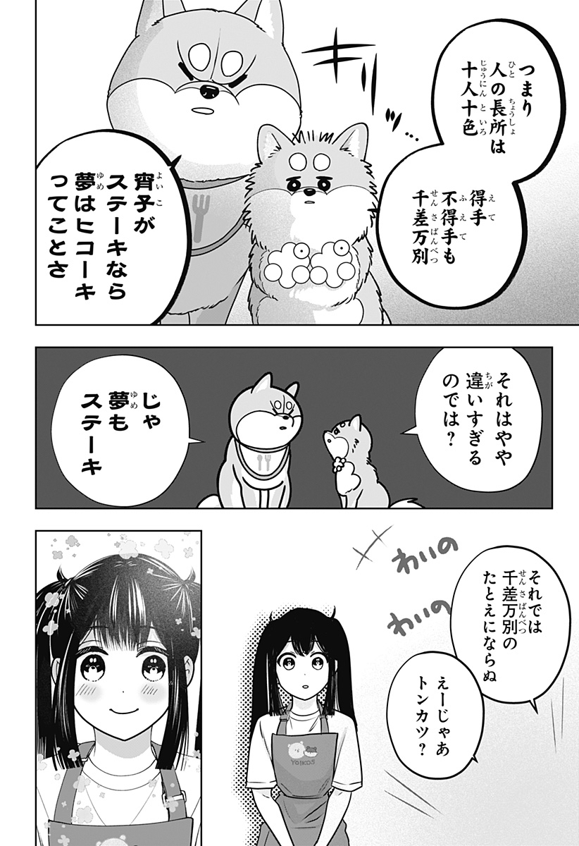 SHIBA-TSUKI BUKKEN Chapter 56 page 22 - nihonkuni.com