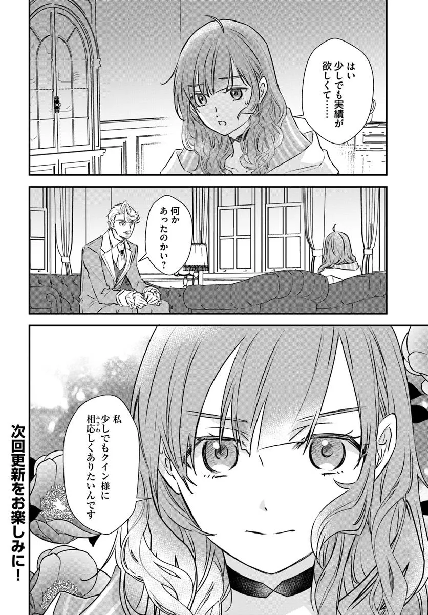 KYUUTEI MAJUTSUSHI NO KONYAKUSHA Chapter 19.3 - Page 4